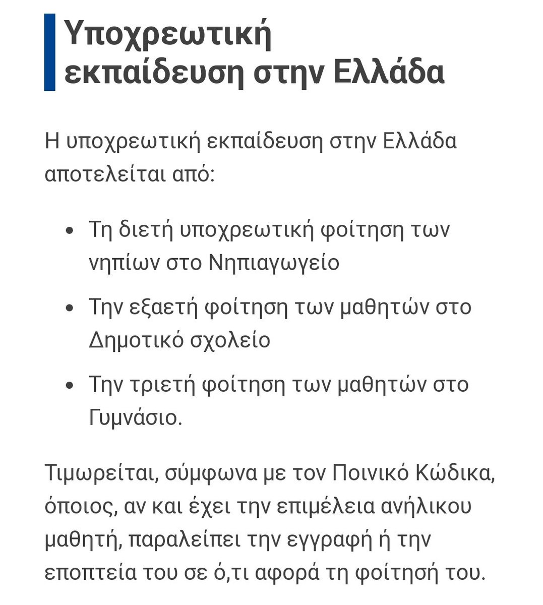 Πιερρακακης: Από τη νέα σχολική χρονιά αν οι γονείς δεν υπογράψουν τον Σχολικό Κανονισμό Λειτουργίας, τα παιδιά δεν θα εγγράφονται στο σχολείο.