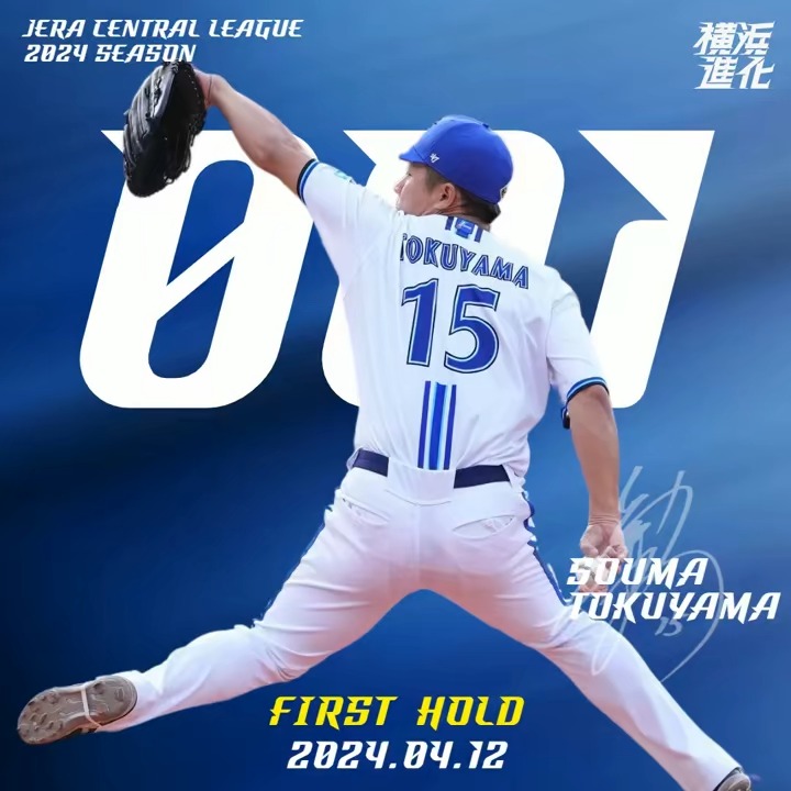 #15 徳山 壮磨☆横浜DeNAベイスターズ☆ハイクオリティーレプリカユニ L 80日間前後お届け】オーダーハイクオリティーレプリカ