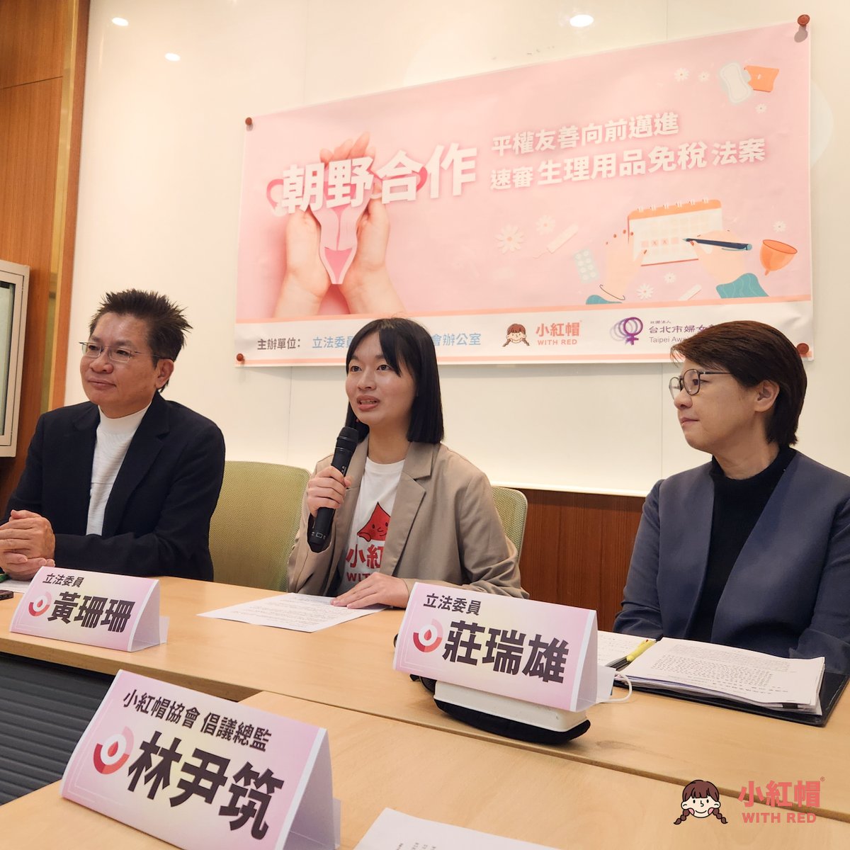 Taiwan might soon ABOLISH TAMPON TAX🩸 After years of campaigning, this Wednesday we @periodequity_tw collaborated with legislators from 3 major parties, achieving a cross-party consensus on abolishing the tampon tax and prioritising period equity on the agenda!