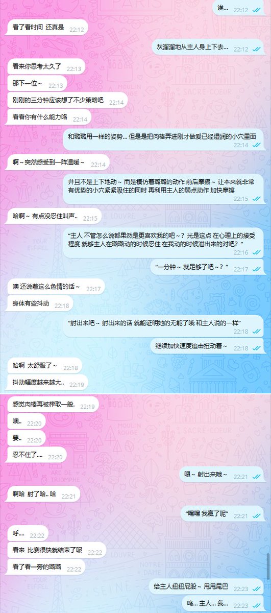 这是之前所提到的“虚空NTR”的文爱玩法。

我虽然不太喜欢我自己被NTR的感觉，但是假设出一个各个方面都比我更优秀、连主人都和她一起羞辱我的感觉却很棒。另外，可能是帮主人一起去意淫别的风姿绰约的女性这种体验（有照片更好），也有一定的爽感吧。

文爱片段里我是扮演了两个角色啦，注意区分。 https://t.co/Mzp9Tsbkfs