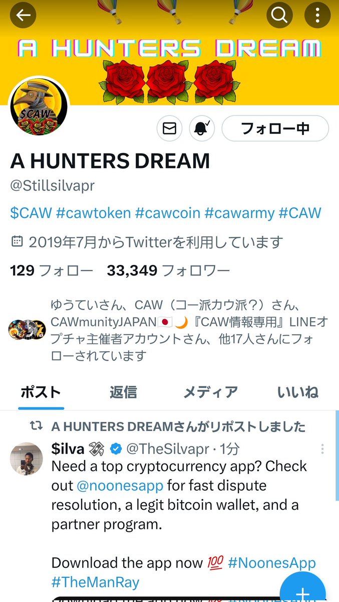 CAWの公式のIDがいつの間にやら変わってますね、なんだコレ🤔
前はcaw_coinみたいなIDでしたよね

そしてツイートも色々消されている
これは吉なのか凶なのか😅