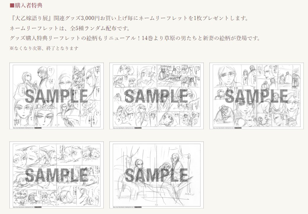 ╭━━━━━━━━━━━━╮ 『大乙嫁語り展』 巡回展 #姫路 会場