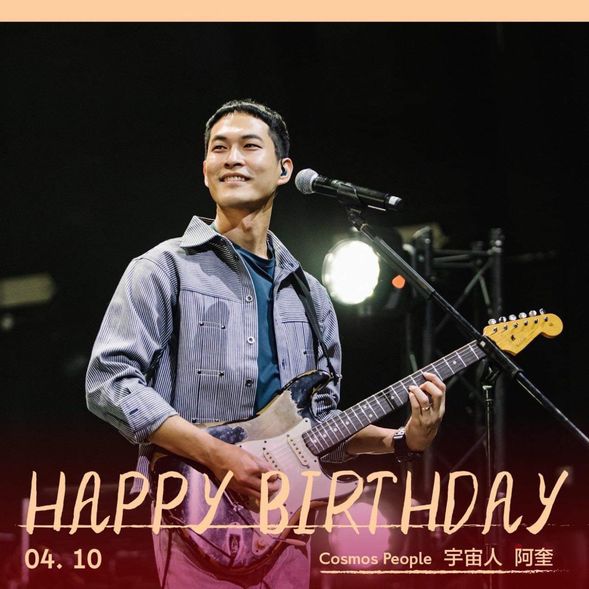 ちょっと遅れてしまいましたが🙏4/10は #宇宙人CosmosPeople ギター阿奎アークェの誕生日でした！

Happy Birthday 阿奎!!!🎂

宇宙最高のギタリストのかっこいいギターソロが2ヶ月後には日本でもたっぷり聞けるなんて！
待ち遠しい！

2024/6/15（土）、16（日）
宇宙人20周年LIVEin JAPAN
渋谷WWW X