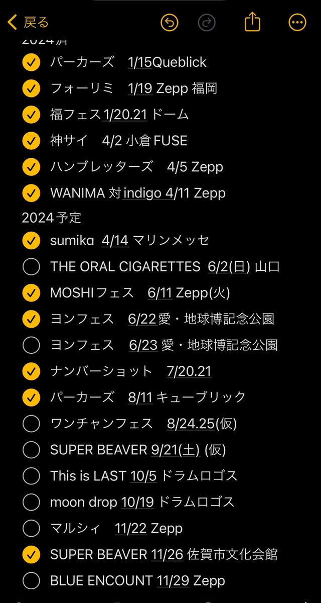 予定と済のライブ更新！！
ヨンフェス2日目手放してしまったの後悔すぎる

ワイバンとワンチャンフェスで迷いまくり