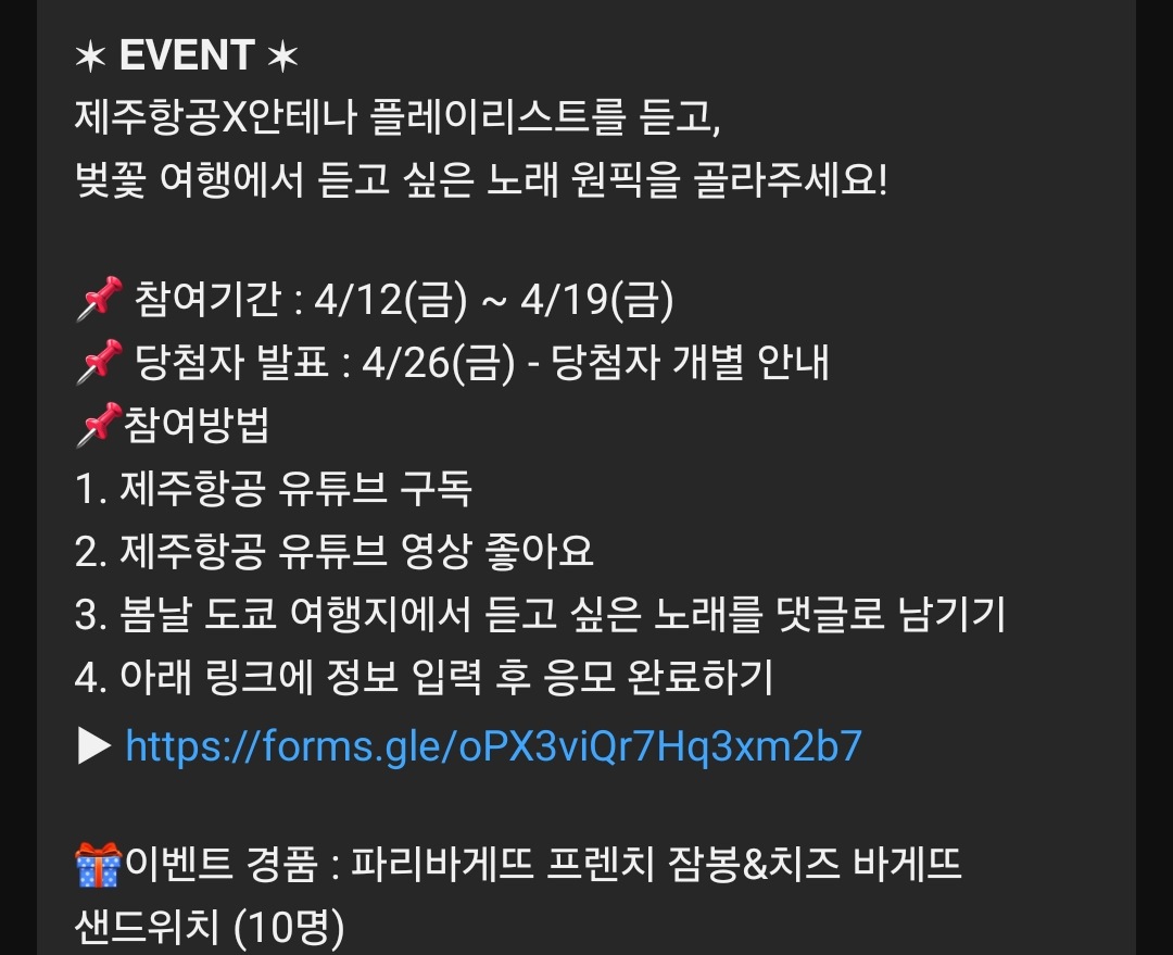 제주항공×안테나 플레이리스트 EVENT 벚꽃여행에서 듣고 싶은 노래 원픽을 골라주세요‼️ 어스니까🐹 승환의 '다시 봄'🌸 youtu.be/gcEx7iX4WOc?si…