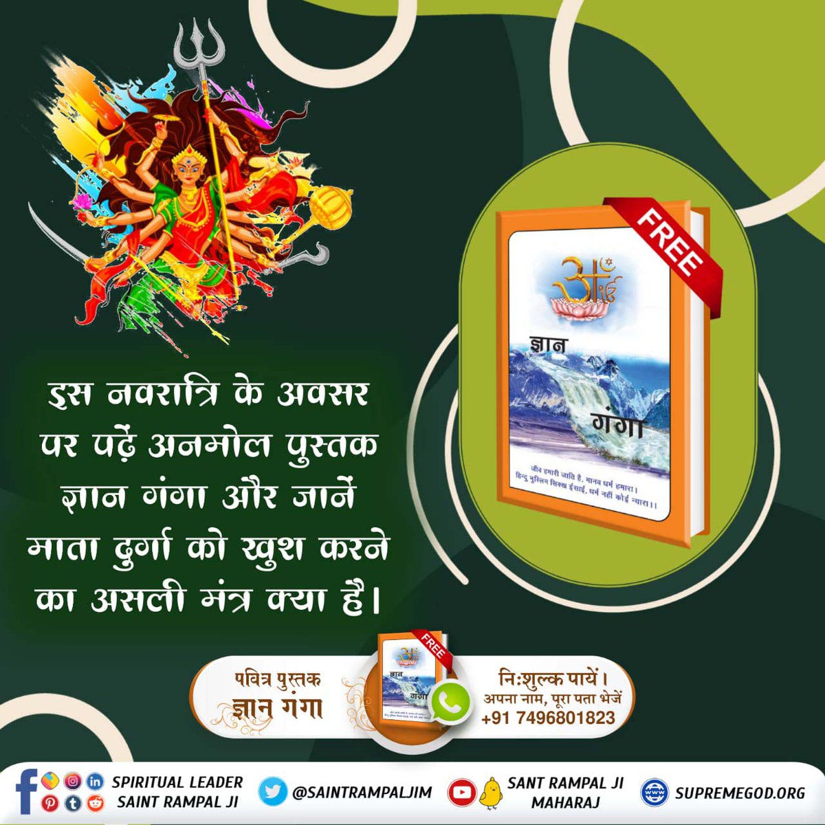 #भूखेबच्चेदेख_मां_कैसे_खुश_हो इस नवरात्रि पर अवश्य जानिए, माता दुर्गा को प्रसन्न करने का वास्तविक मंत्र क्या है? जानने के लिए अवश्य पढ़ें ज्ञान गंगा।