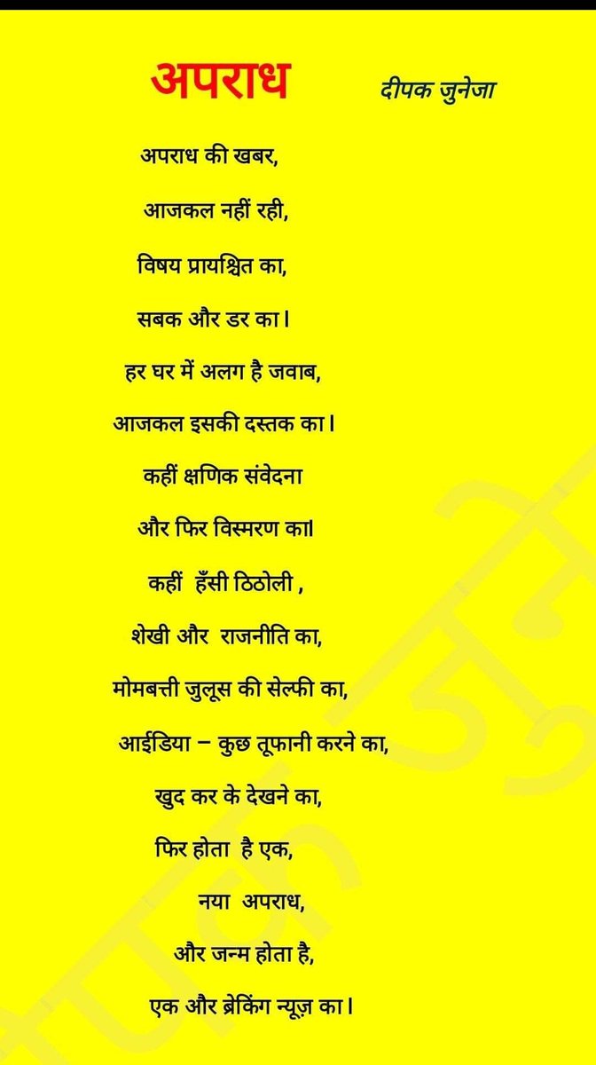 आजकल अपराध की खबरें डराती नहीं हैं...#selfcomposed #poem #POEMS #poetrylovers #poetrycommunity #India #WeekendVibes #weekendfun