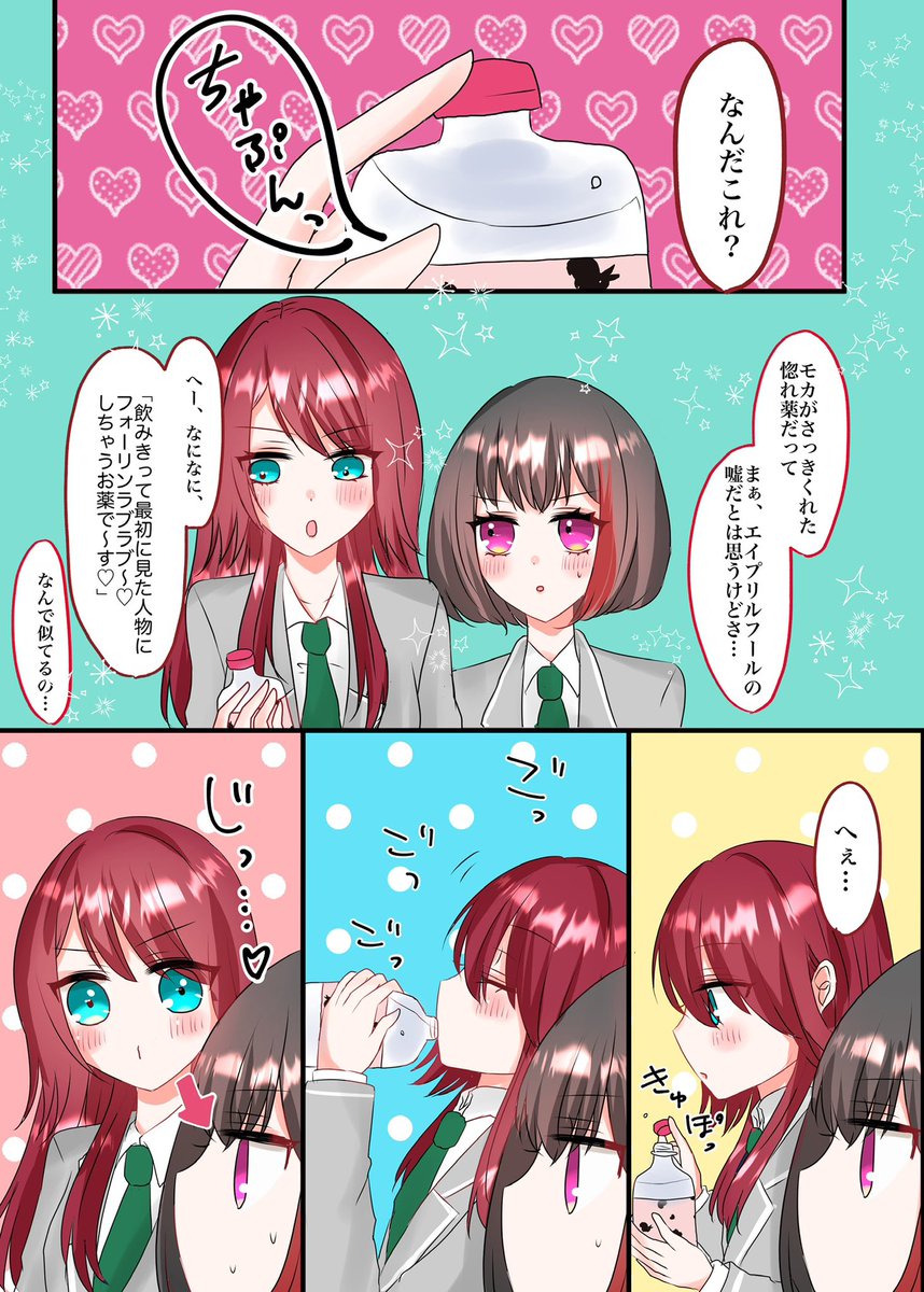 再掲 ❤️🖤巴蘭エイプリルフール漫画③
媚薬ネタってな、200種類あんねん 