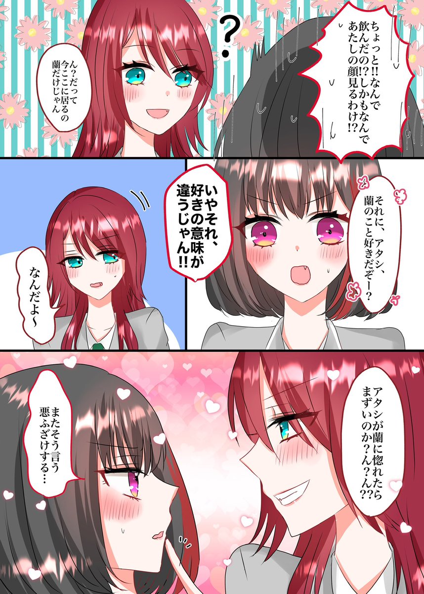 再掲 ❤️🖤巴蘭エイプリルフール漫画③
媚薬ネタってな、200種類あんねん 