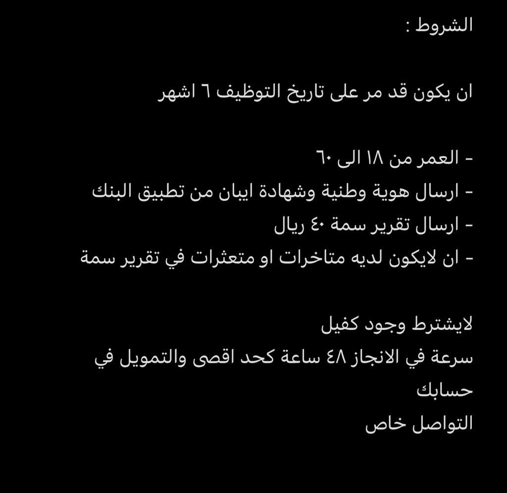 roonq_1's tweet photo. #مسلسل_رهين21

تمويل شخصي 
لموظفين السعودة
يصل الى ٦٠ الف ريال 

الشروط https://t.co/yX3QK4fTCU