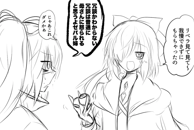 #エゴエティア
リベラ『手放しで笑える嘘でお願いしたい』 
