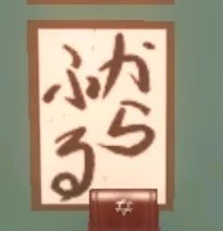 実装前(非公式の頃)と比べたら上手になってるなぁ〜!
…上手になってるかな? 