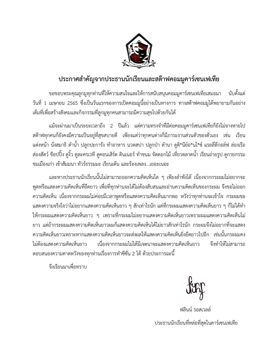 FlynnR_KSFT's tweet photo. ประกาศสำคัญจากประธานนักเรียนและสต๊าฟคอมมูคาร์เซนเฟเทีย https://t.co/TcB5b5P4Vy