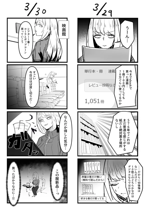 秋山ちゃん絵日記94 