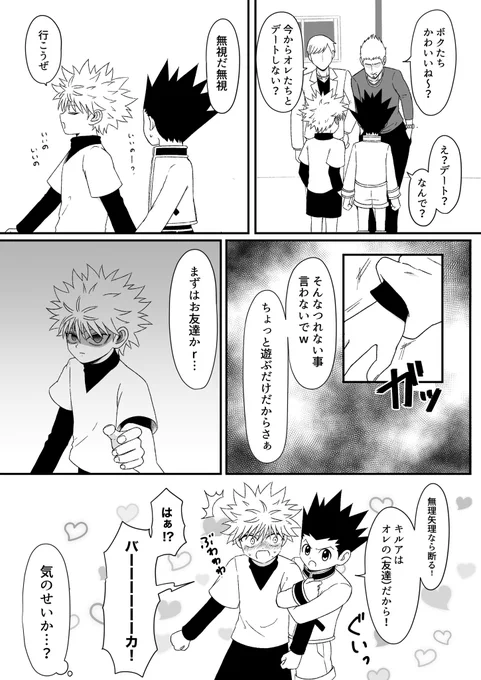 🛹しばらくちょっと誇らしげ※ゴンキル 