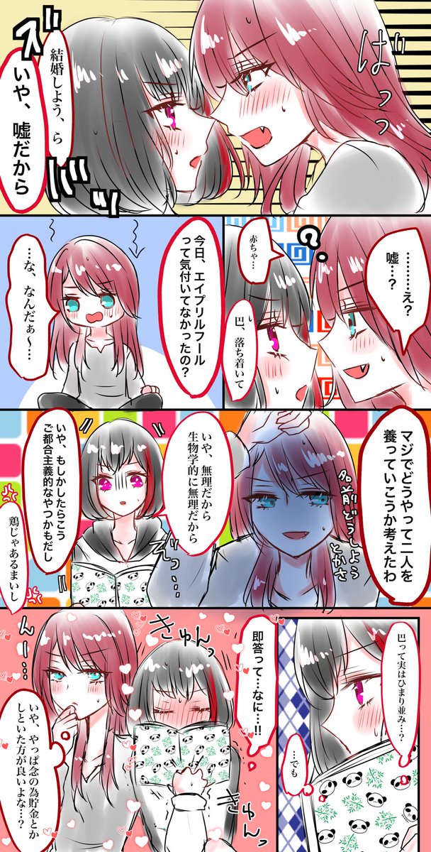 再掲 ❤️🖤巴蘭エイプリルフール漫画①
とりあえず歴代のエイプリルフール漫画あげときますね!
絵が雑!!! 