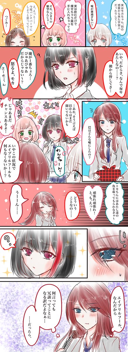 再掲 ❤️🖤巴蘭ちゃんと幼なじみちゃんエイプリルフール漫画②
とりあえず歴代のエイプリルフール漫画あげときますね! 