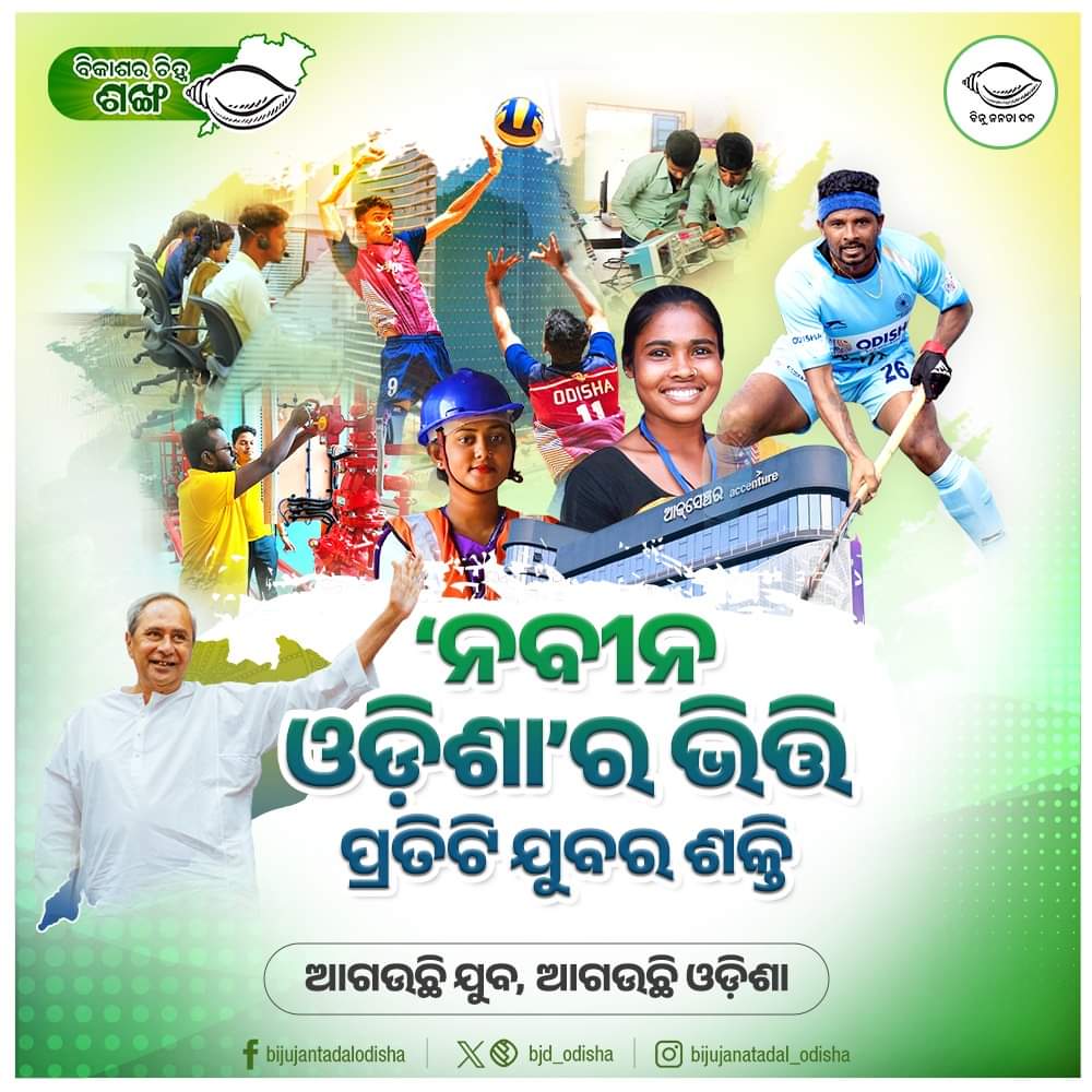 Empowered youth has become the new driver of our Odisha's progress