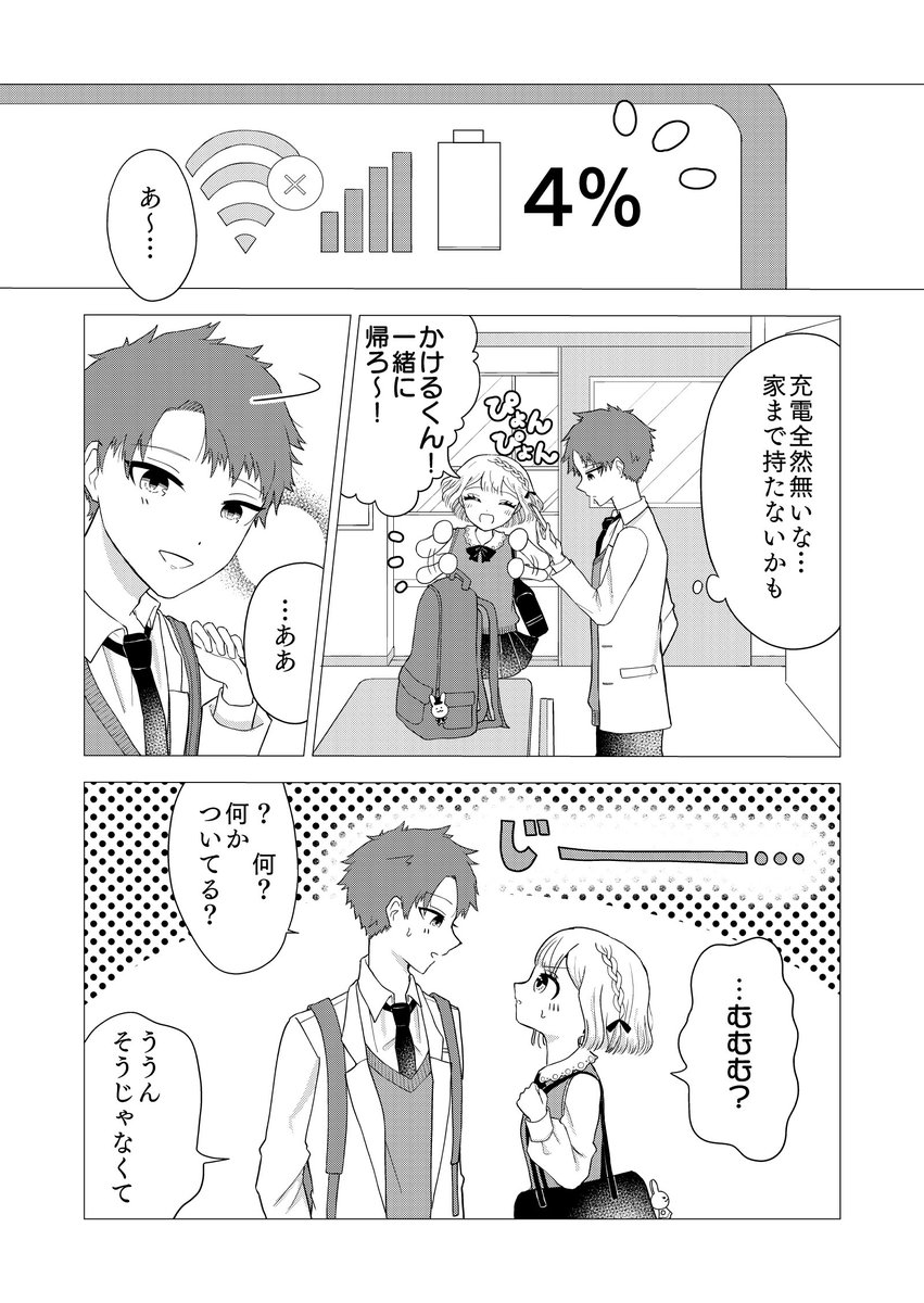♡充電120%♡ (1/2) 
#花とゆめショートまんが賞
 #漫画が読めるハッシュタグ 
