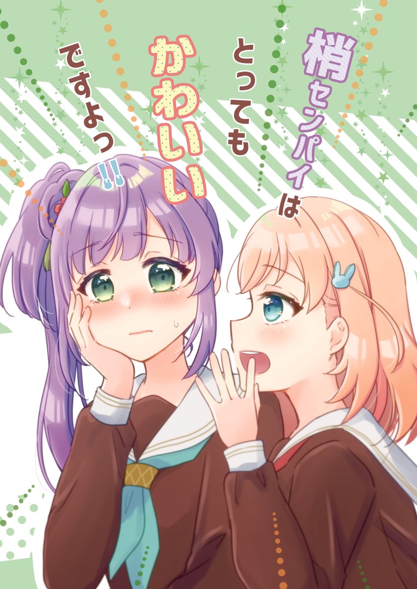 固定用】 新刊🪷『梢センパイはとってもかわいいですよっ！！』はメロ  