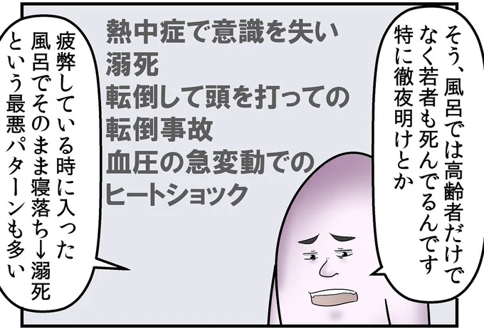 風呂で寝落ちして死ぬ人、交通事故で死ぬ人より多いって知ってた?(2/2) 