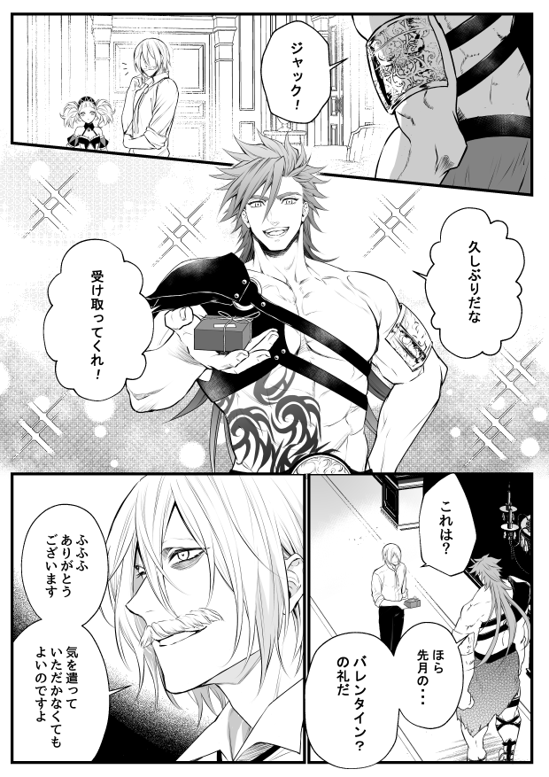 本当はホワイトデーに投稿したかった、ヘラクレス様が御健在の世界線のヘラジャック
#終末のワルキューレ 