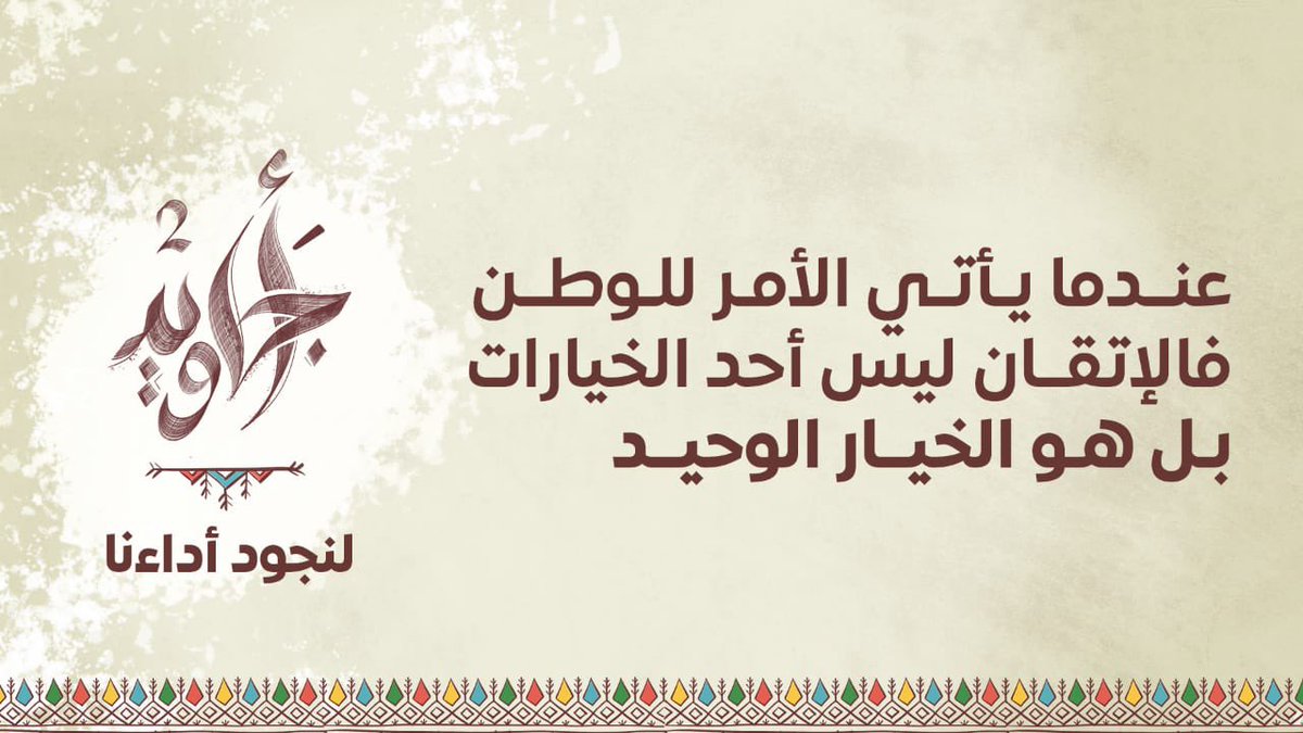 anbthaq2's tweet photo. عندما يأتي الامر للوطن فالاتقان ليس أحد الخيارات بل هو الخيار الوحيد.
#أجاويد2
#تعليم_عسير https://t.co/Q6UaBY9Eea