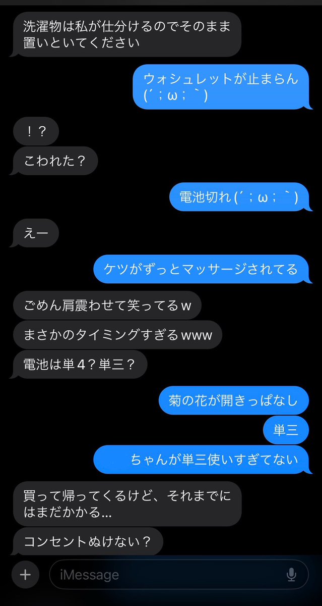 SongGyrix's tweet photo. 結婚10周年目の今日、家族旅行から帰ってきてスグの嫁との会話。

これからも多分平和に過ごせそうです。

#結婚記念日　#錫婚式　#ウォシュレットに見限られた男　#三行半byウォシュレット https://t.co/rgzuCipyU7
