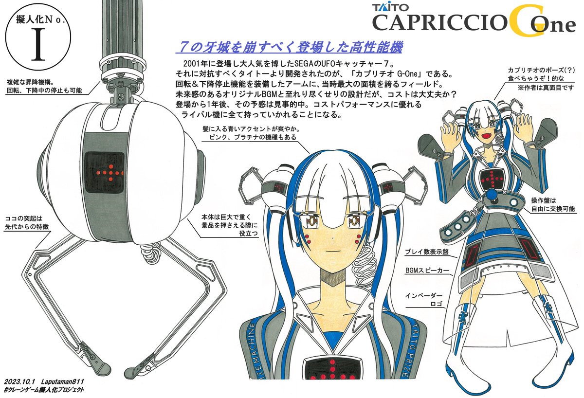 タイトー UFOアーム TAiTO タイトー カプリチオG-One 3本爪ユニット