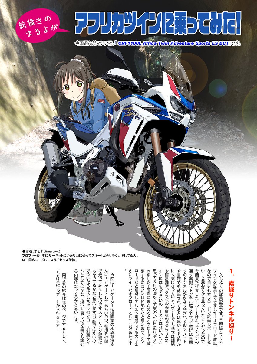 テストライダー(公道のみならずサーキット、オフロードなんでもw)と絵と写真とテキストと企画全部やりますw ぜひw
 #欲望はぜんぶ口に出したほうが仕事につながる 