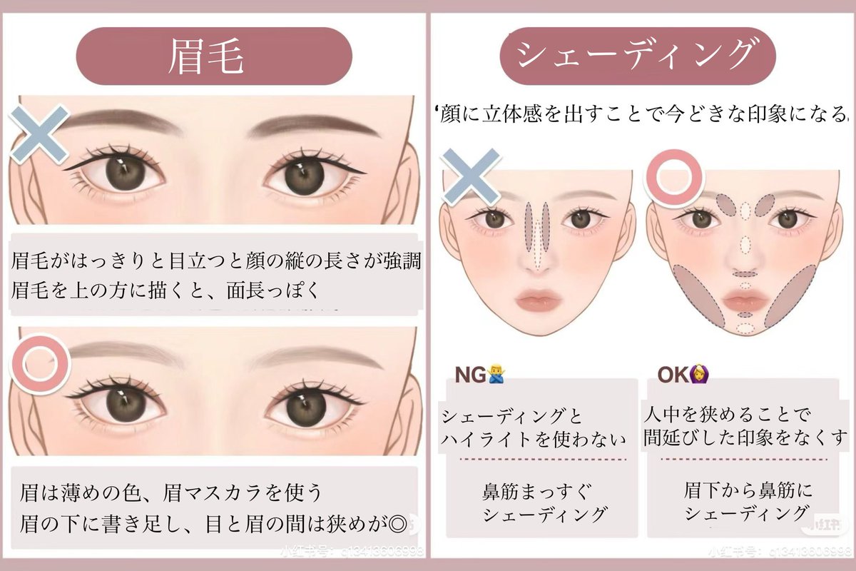 hongmeinu_china's tweet photo. あなたのメイク古いって思われてない？？💧
OK例とNG例を見て、垢抜けへの近道✨顔の縦幅、中顔面を狭めて、下まぶた重心のバブみっぽいお顔が最近のトレンド。バブみがキーワードで可愛らしい顔が流行ってるみたい…❤︎ https://t.co/Tm3fJu9aSI