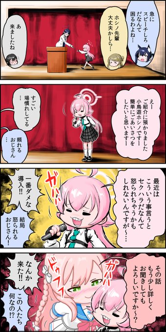 【 #ブルアカ まんが】
「前置け!ホシノ先輩」 