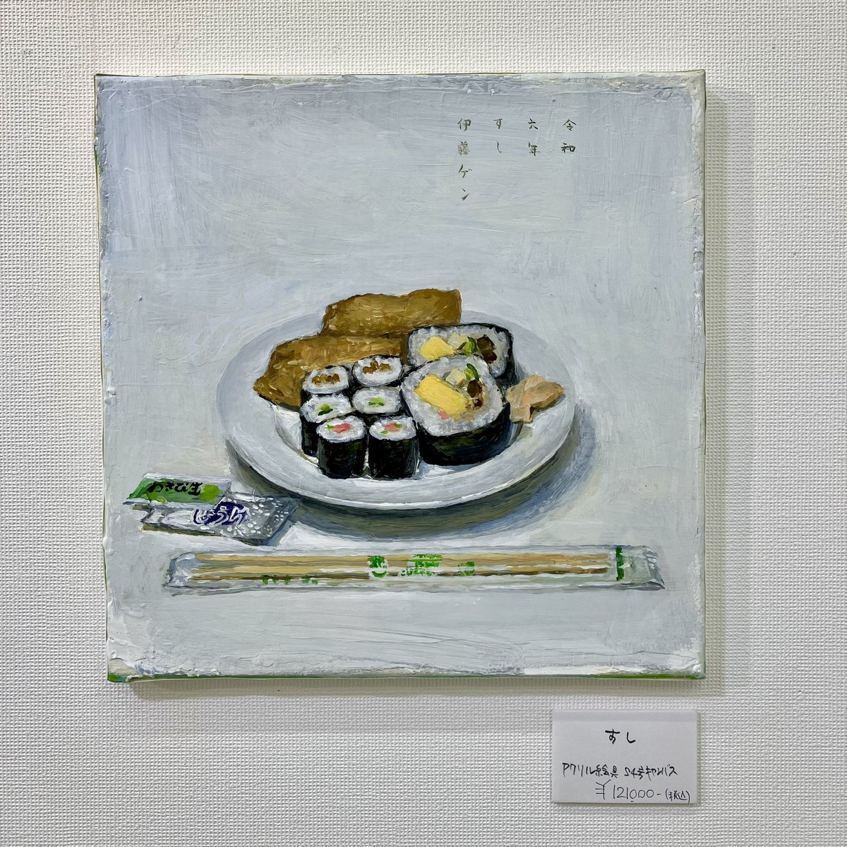 閉店ぎり、駆け込み。会えなくて残念。
伊藤さんの絵には愛しい時間が見えます。

西武池袋本店二階(中央B7)アートカプセル＋で4月1日まで開催されてます伊藤ゲン展「くだものとパン」