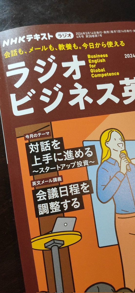 なんとなくだけど明日からNHKラジオビジネス英語に挑戦します。

いま毎日Speakやってるけどそれだけじゃ少なすぎると思ってて、他に毎日取り組めるような手軽な教材探してたのよね。
これ系の教材やったことないから楽しみだ。続くかな