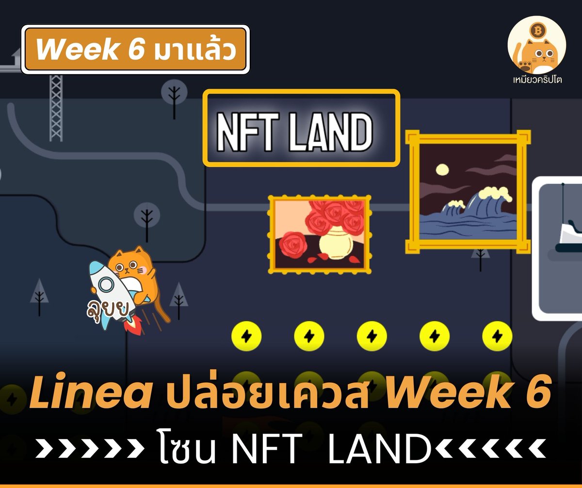 0xMeowCrypto's tweet photo. ⚡Linea Park Week 6 มาแล้ว โซน “NFT Land” ⚡

มาเริ่มกันเลย👇🏼
ไปที่ > https://t.co/uOqJKGNrdi

⌚ ใช้เวลารวมประมาน 35 นาที 
⛽ ค่าแก้ส week นี้ไม่แพงเลย แต่ละเควสไม่ถึงดอล ขอให้เพื่อนๆโชคดี ได้แอร์ดรอปเบิ้มๆน้า

สรุปแต่ละเควส 👇
#LineaPark #Linea #Airdrop #GameFi https://t.co/4L24g5SLiJ