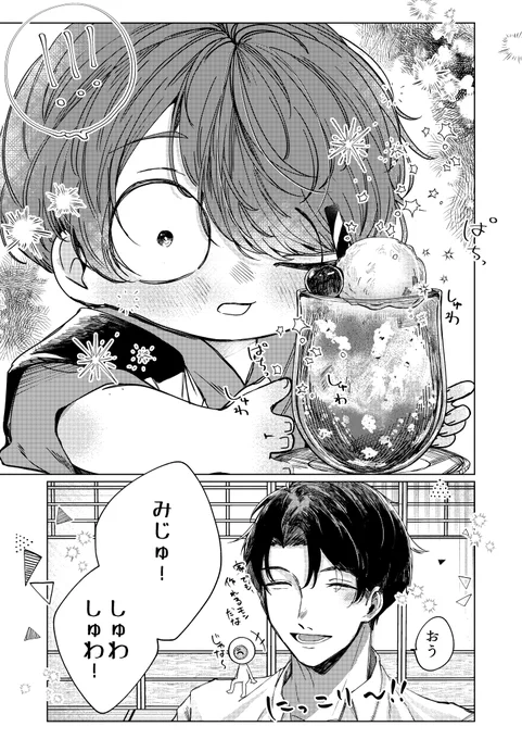 💧が作ったクリームソーダとベビ👹くん
息子が嬉しそうでにっこり父たち 
