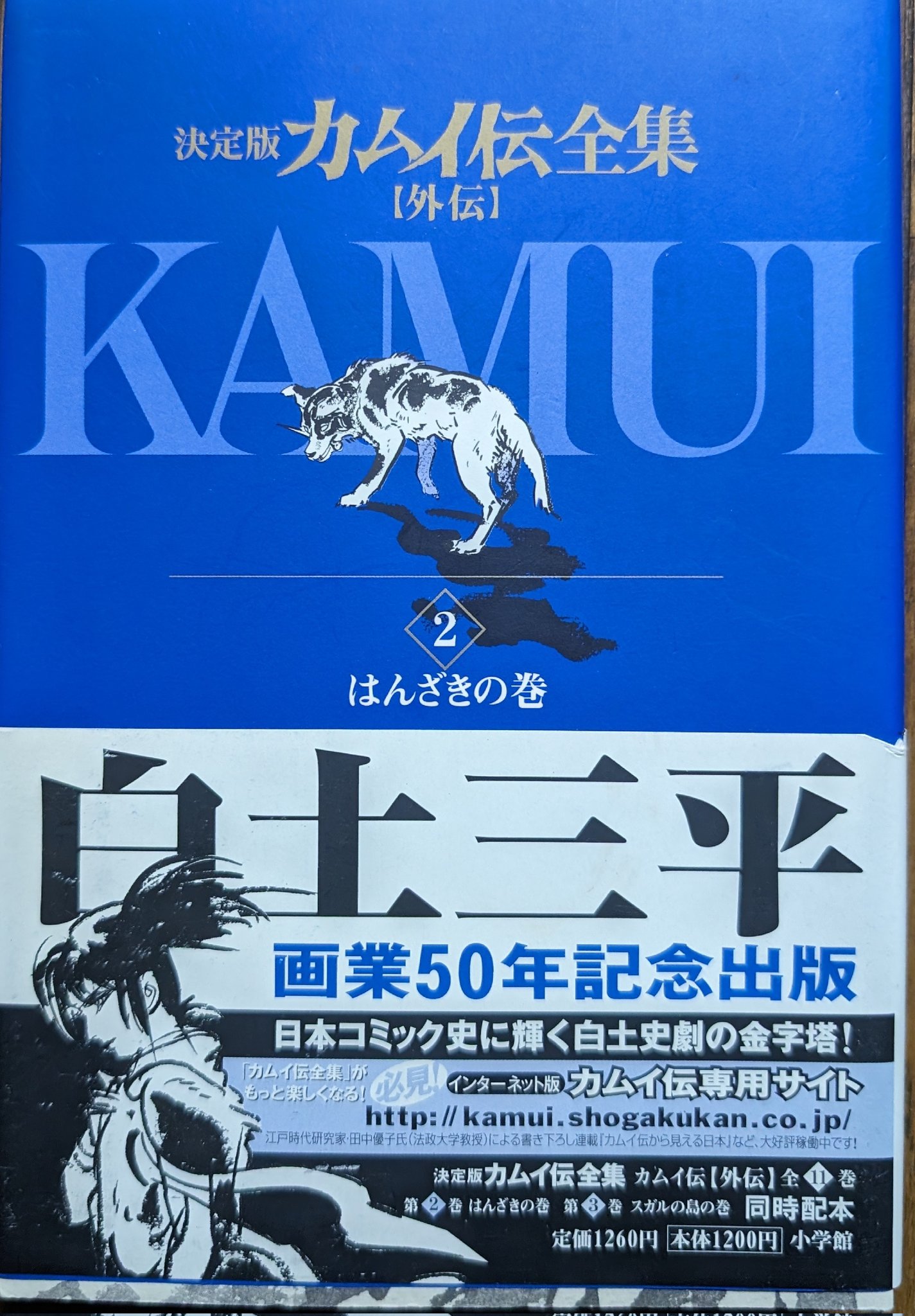 カムイ伝全集 第一部15 – търсене / X