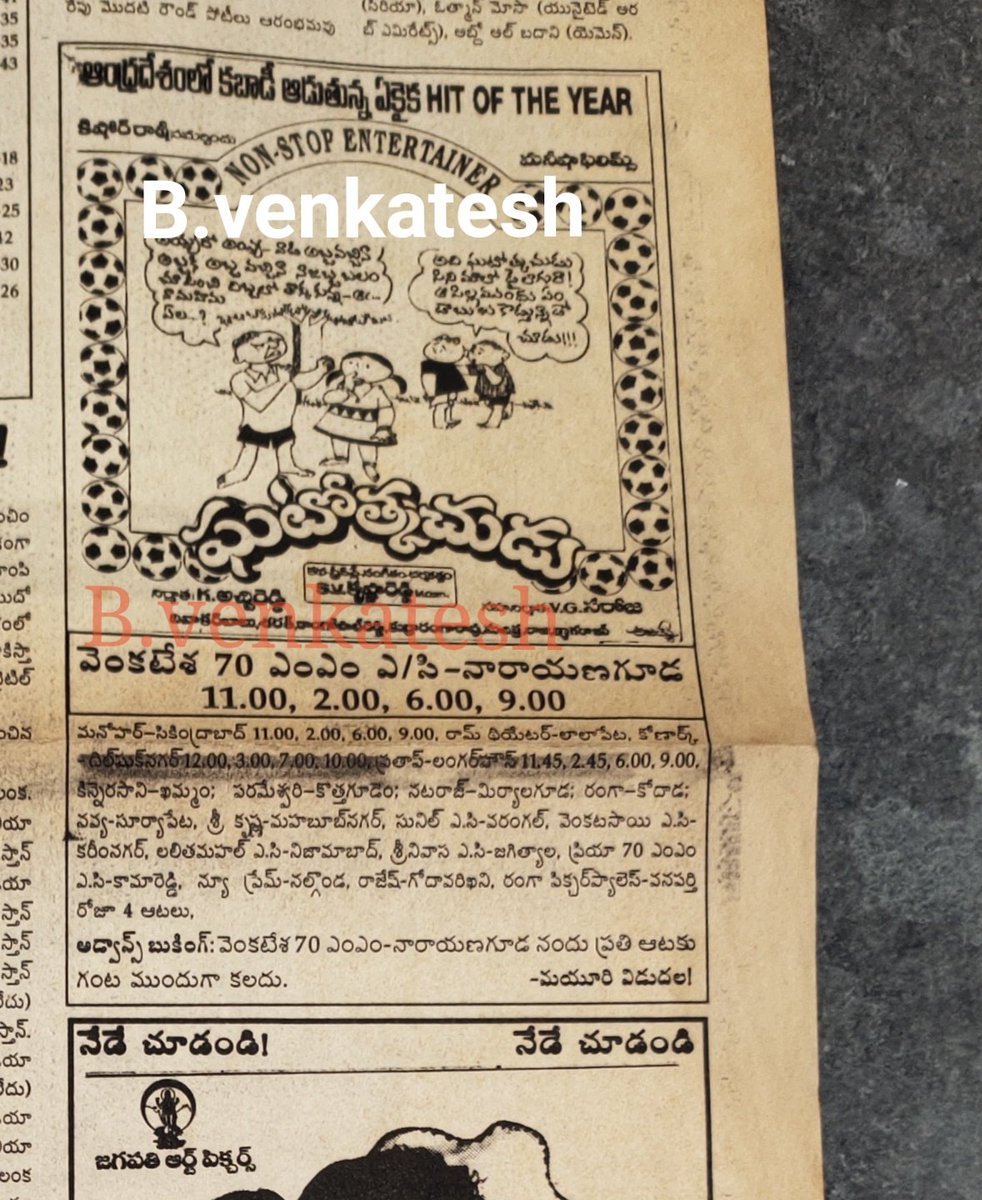 BVenkat86965312's tweet image. KaikalaSatyanarayana and @RojaSelvamaniRK and #Ali and @actorsrikanth starrer superhit hilarious entertainer #Ghatothkachudu
@KingDaSultan
Directed and Musical:
#SVKrishnaReddy

#Hyderabad - #Venkatesa - 100 days (#AayanakiIddaru)

@baraju_SuperHit

#29YearsForGhatothkachudu