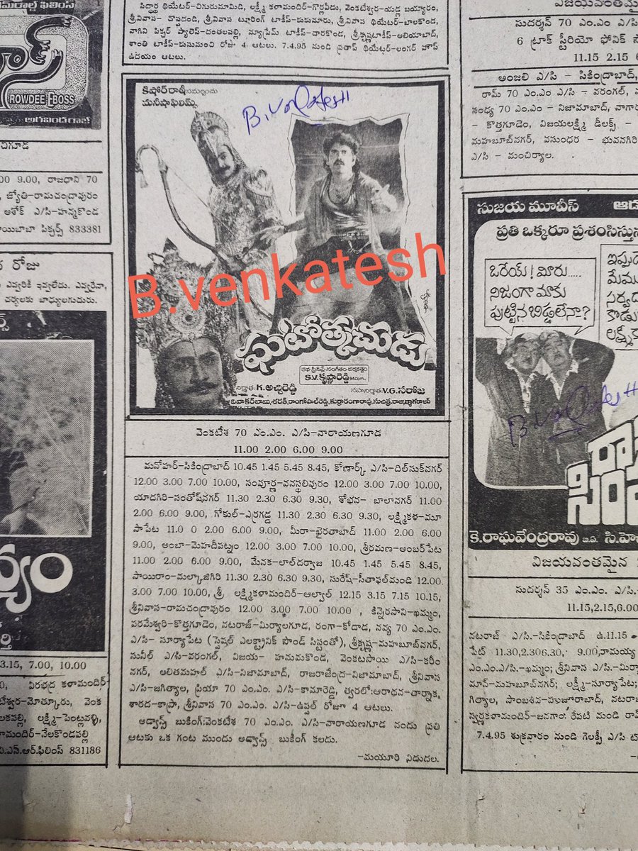 BVenkat86965312's tweet image. KaikalaSatyanarayana and @RojaSelvamaniRK and #Ali and @actorsrikanth starrer superhit hilarious entertainer #Ghatothkachudu
@KingDaSultan
Directed and Musical:
#SVKrishnaReddy

#Hyderabad - #Venkatesa - 100 days (#AayanakiIddaru)

@baraju_SuperHit

#29YearsForGhatothkachudu