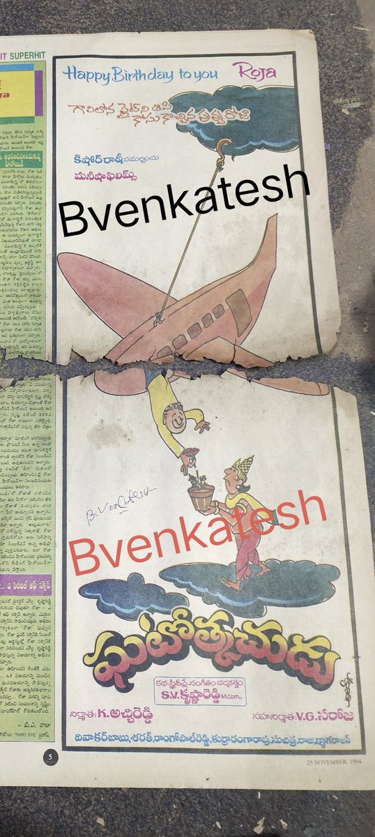 BVenkat86965312's tweet image. KaikalaSatyanarayana and @RojaSelvamaniRK and #Ali and @actorsrikanth starrer superhit hilarious entertainer #Ghatothkachudu
@KingDaSultan
Directed and Musical:
#SVKrishnaReddy

#Hyderabad - #Venkatesa - 100 days (#AayanakiIddaru)

@baraju_SuperHit

#29YearsForGhatothkachudu