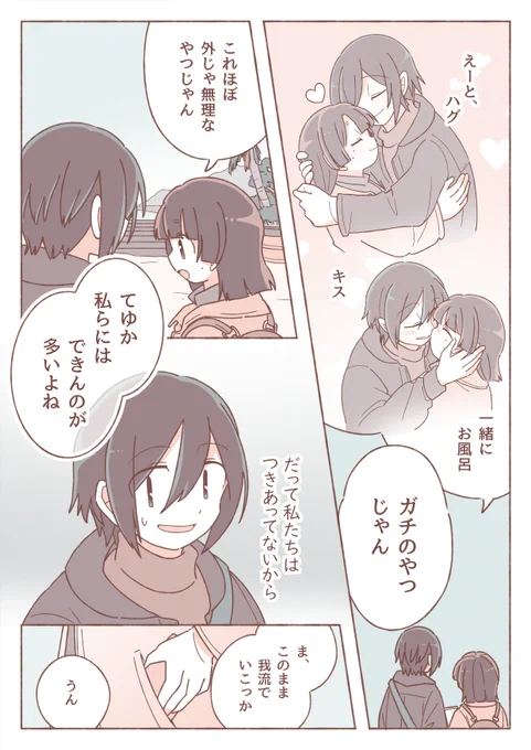 【創作百合】本当のデートじゃないけれど(2/2) 