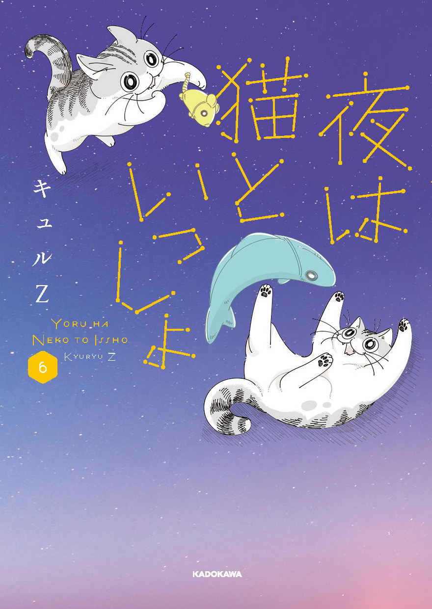 夜は猫といっしょ 全巻セット 初版  初版限定特製シール付き 6巻 シール 全巻 2025年最新】夜は猫といっしょ 全巻の人気アイテム - メルカリ