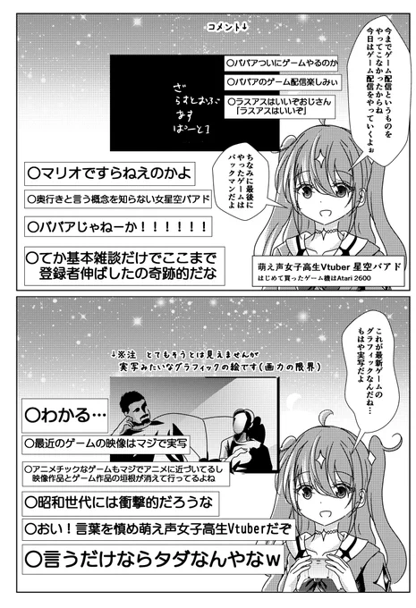 はじめてのゲーム配信をしながら年齢を詐称してるVtuber 