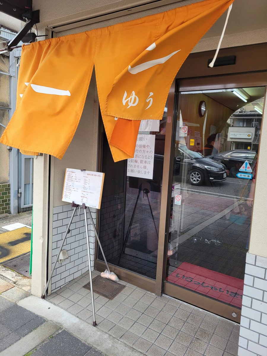 g_for_student's tweet photo. 店名・ラーメン ゆう
場所・京都水族館近く

▪️しょうゆラーメン( 950円 )

濃い目に味付けされたチャーシュー。スープは気持ち薄いかな～って思っていましたが、不思議と最後までスルスルと飲めてしまい、そこが老若男女問わず地元の方から愛されるポイントなのかなと。系統としては「第1旭」寄り。 https://t.co/W97vRyx5SI