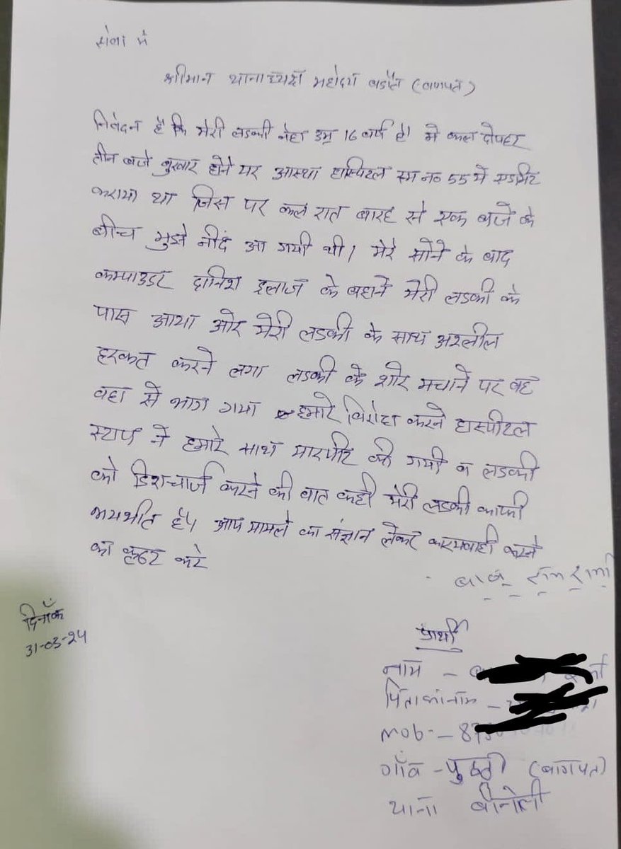 hjmvinit's tweet photo. @baghpatpolice कृपया जांच कर कार्यवाही करें। 
@sharmarekha @UPMahilaKalyan @NCWIndia @ayog_u 
 @UPGovt @myogiadityanath @igrangemeerut @adgzonemeerut @DIGRANGESAHARAN @dgpup @Uppolice @aajtak @SudarshanNewsTV @Ankahi9 @ABPNews @ZeeNews @JagranNews @BagpatDm @baghpat_sp @wpl1090 https://t.co/T8TVRq3NLx