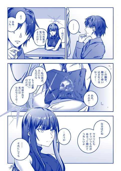 先生と同居する錠前サオリ(18)⑩ 