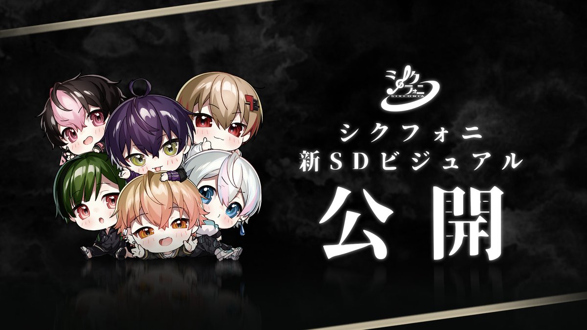 ◇シクフォニ日常SDイラスト更新のお知らせ◇ シクフォニ日常SD