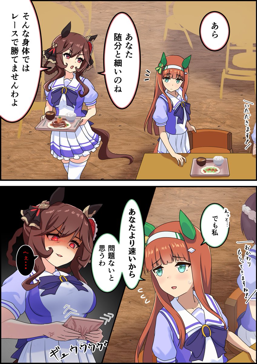 ジェンティルドンナ VS サイレンススズカ
#ウマ娘 