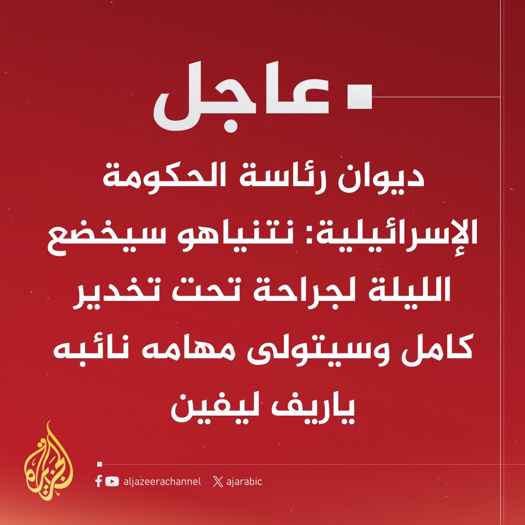 قناة الجزيرة tweet media