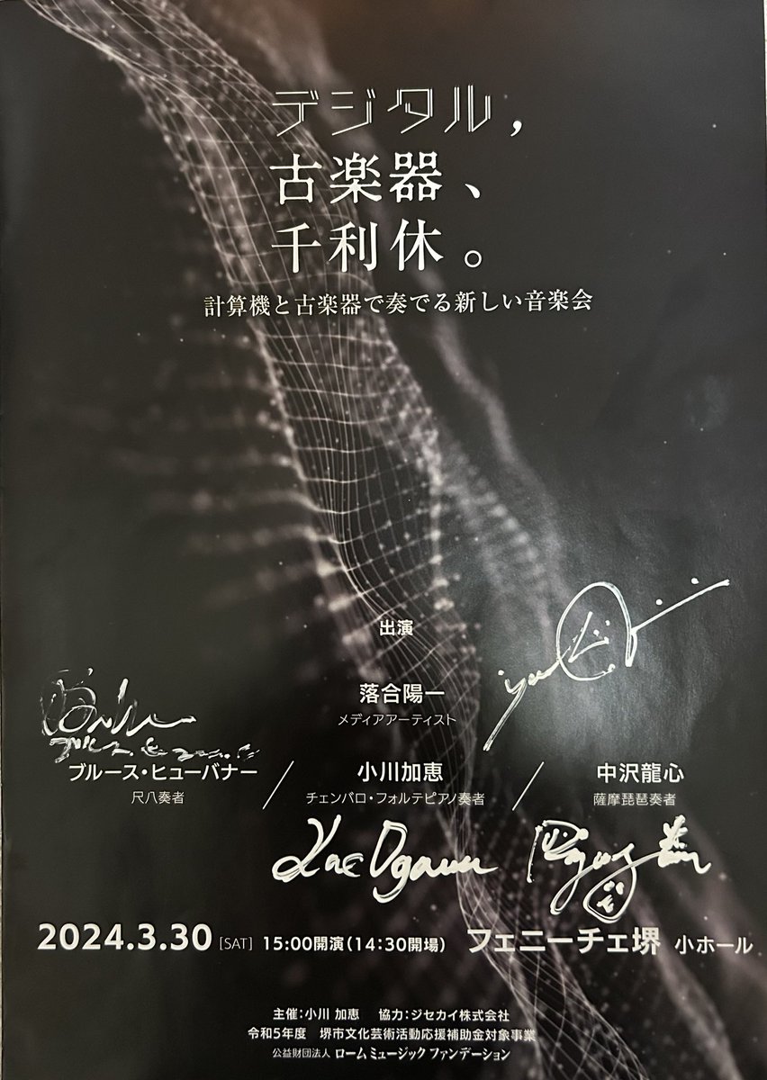 OZtrasis's tweet photo. 『ﾃﾞｼﾞﾀﾙ, 古楽器、千利休。』
　無事盛況に終わりました
絶え間なく生成される凄まじいグラフィックと古楽器群の熱演！
前例のない素晴らしい音楽会となりました
共演者、関係者の皆様、そしてご来場頂いた沢山のお客様、誠にありがとうございました！　

またやりたい https://t.co/DO4nQHJ0Ge
